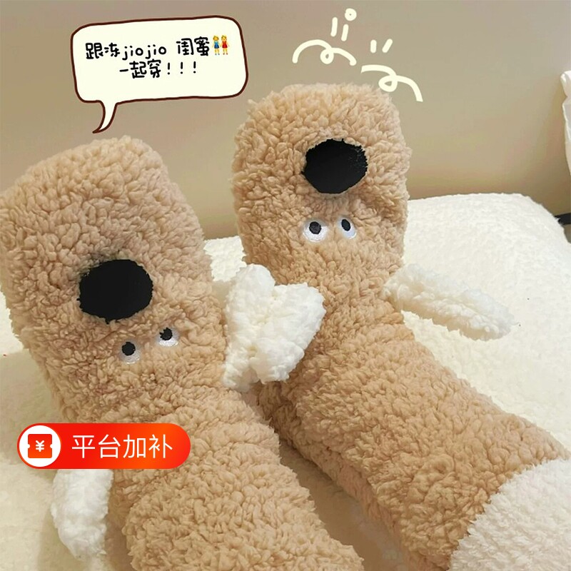 小狗袜子暖脚神器地板袜女睡眠袜毛绒加厚保暖袜可爱卡通居家长袜