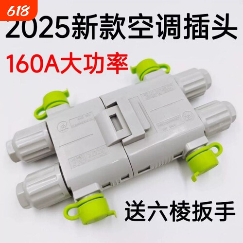 2025新款160A大功率驻车空调发电机防水插头12V24v货车公母连接线