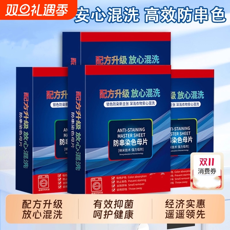 防染色衣服衣物洗衣纸吸色片洗衣机吸附色母片快速除异味串色有机