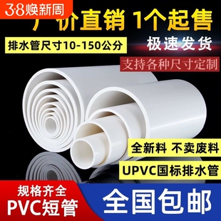 PVC短管直管水管180排水塑料管材管子125下水50厨房90特殊国标管