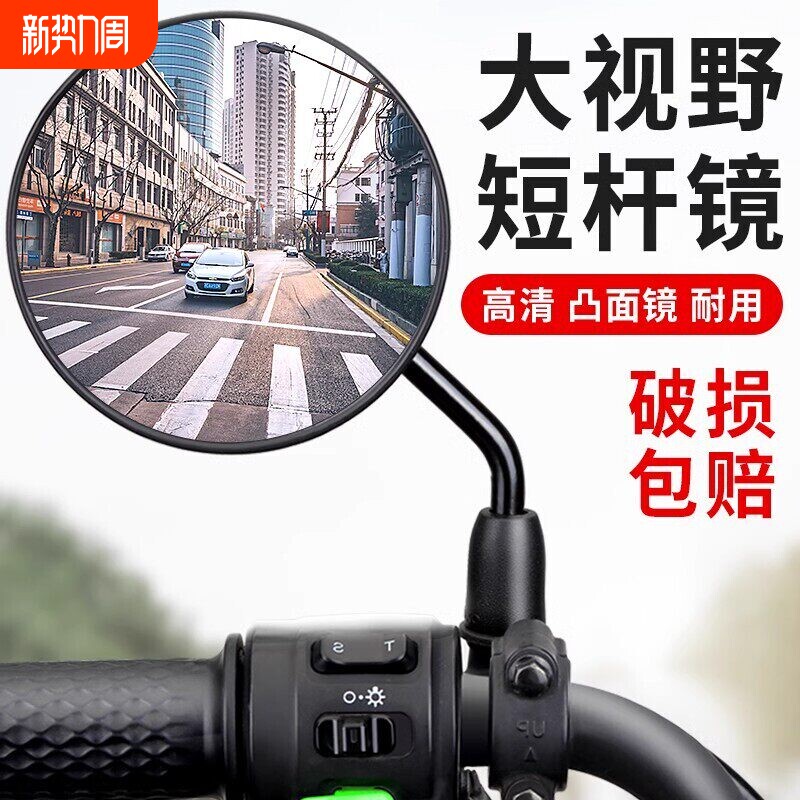 电动电瓶车自行车后视镜圆镜适用雅迪爱玛大视野倒车反光镜子通用