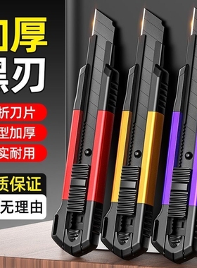 加厚合金钢美工刀重型大号快递刀加厚裁纸刀壁纸墙纸刀架黑刀片