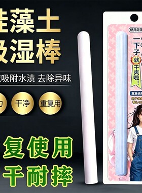 硅藻泥吸水棒吸湿棒宅男干燥棒圣杯防霉除臭速干干燥剂除湿硅藻土