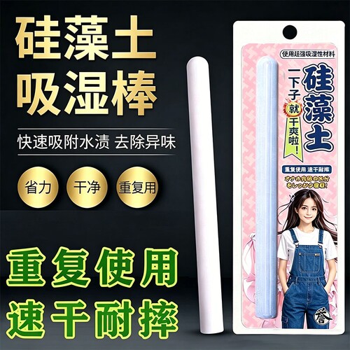 硅藻泥吸水棒吸湿棒宅男干燥棒圣杯防霉除臭速干干燥剂除湿硅藻土