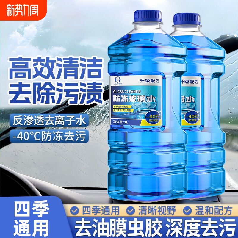 玻璃水汽车强力去污去油膜车用防冻四季通用雨刮水专用浓缩去虫胶