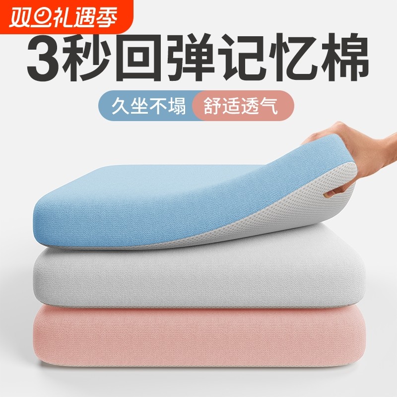 记忆棉坐垫办公室椅子椅垫久坐学生教室专用屁股垫板凳子夏季凉垫