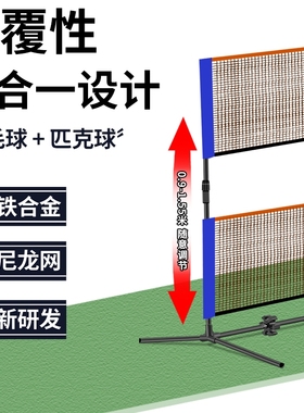 羽毛球网架便携式匹克球网架二合一折叠网球球网架便携式比赛网子
