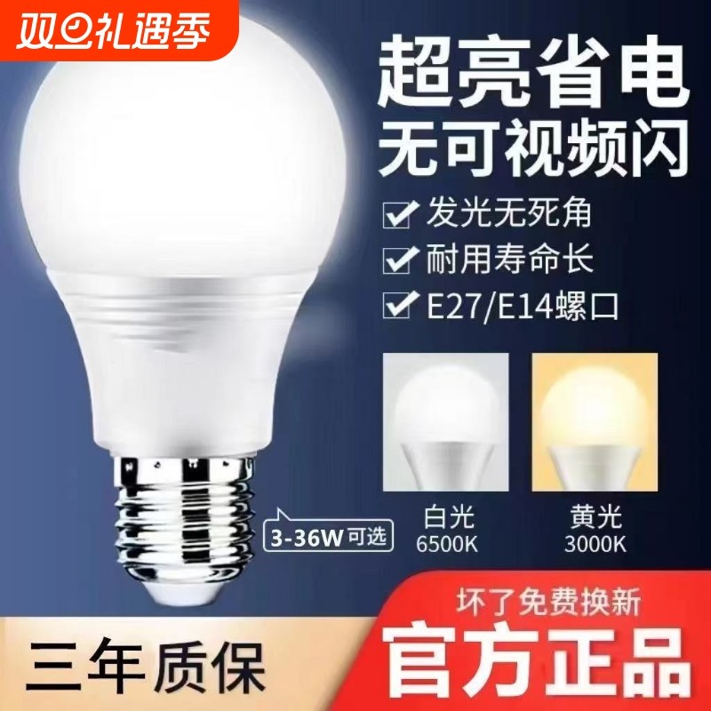 煜贤照明led球泡220v一级能效灯泡家点节能灯足瓦e27螺口超