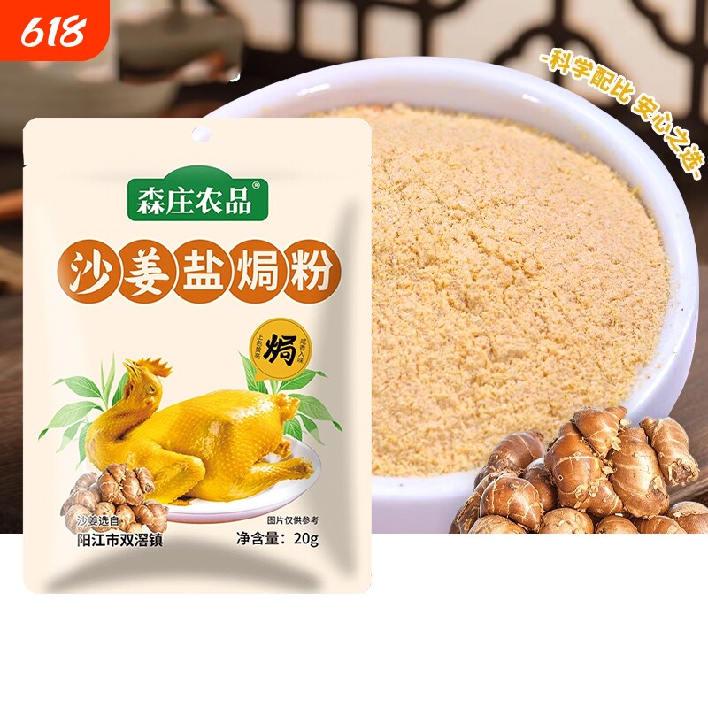 森庄农品沙姜盐焗鸡粉盐焗粉正宗家用手撕鸡梅州盐局粉调味料调料