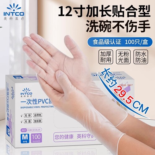 一次性手套食品级专用英科加长PVC餐饮家用家务厨房揉面做饭烘焙
