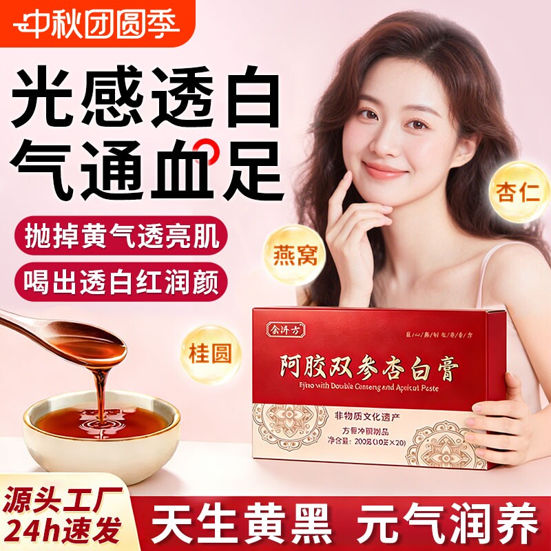 阿胶双参杏白膏jsy官方正品jar双参水人参红参燕窝膏红润透白滋补图片