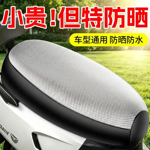 电动车摩托车坐垫套防水加厚款