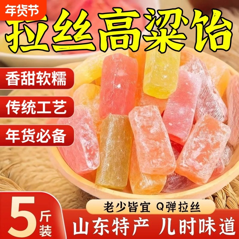 山东特产高粱饴软糖果年货喜糖拉丝高粱饴休闲零食网红糖果多口味,零食/坚果/特产,传统糖果,淘宝优惠券,粉丝福利购,淘宝优惠卷