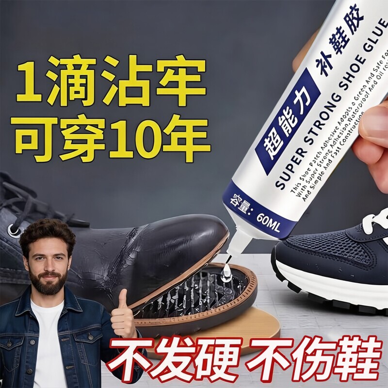 粘鞋补鞋专用胶防水强力万补胶图片