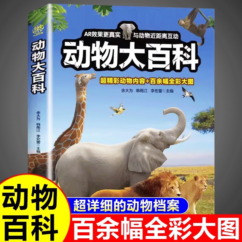 动物大百科 海洋动物奇妙野生百科全书小学生史前科普类课外阅读儿童