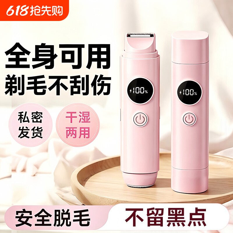 MKJ女士电动剃毛器全身适腋下私处腿部数显剃毛刀不留黑点脱毛仪