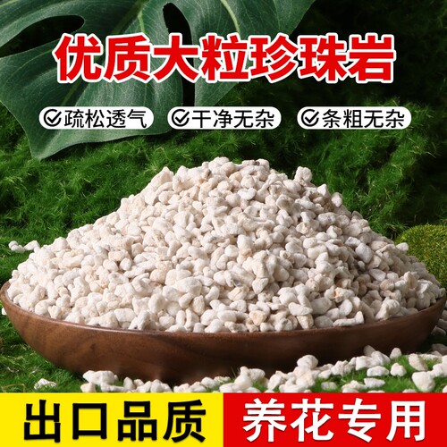 养花专用珍珠岩大颗粒营养土