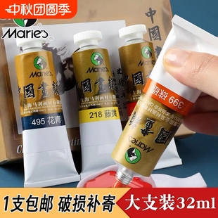 馬利牌國(guó)畫顏料單支中國(guó)畫專用32ml大容量瑪麗入門藤黃花鈦白初學(xué)者大瓶畫畫專業(yè)款 水墨畫12色24色赭石 正品