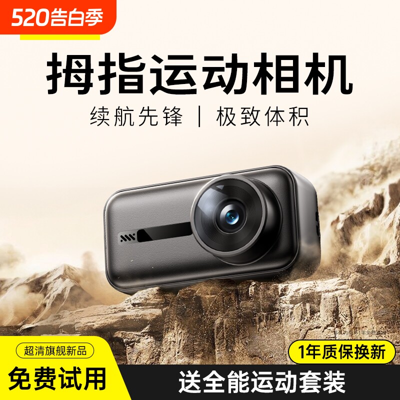 运动拇指相机骑行记录仪高清录音录像便携式vlog数码