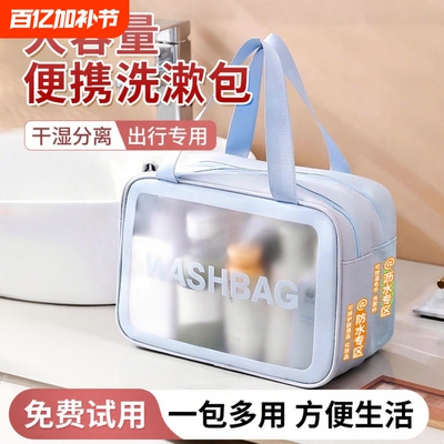 旅行洗漱包化妆包干湿分离大容量男女出差便携洗澡游泳防水收纳袋