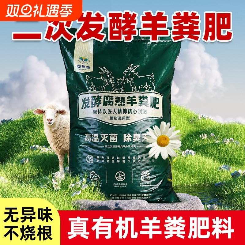 羊粪发酵有机肥料蔬菜专用花肥内蒙古发酵纯羊粪农家肥腐熟种菜肥