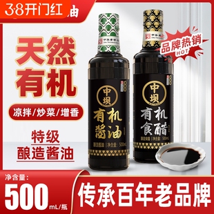 中坝有机酱油特级酿造500ml零添加生抽老字号牌古法老抽食用家用