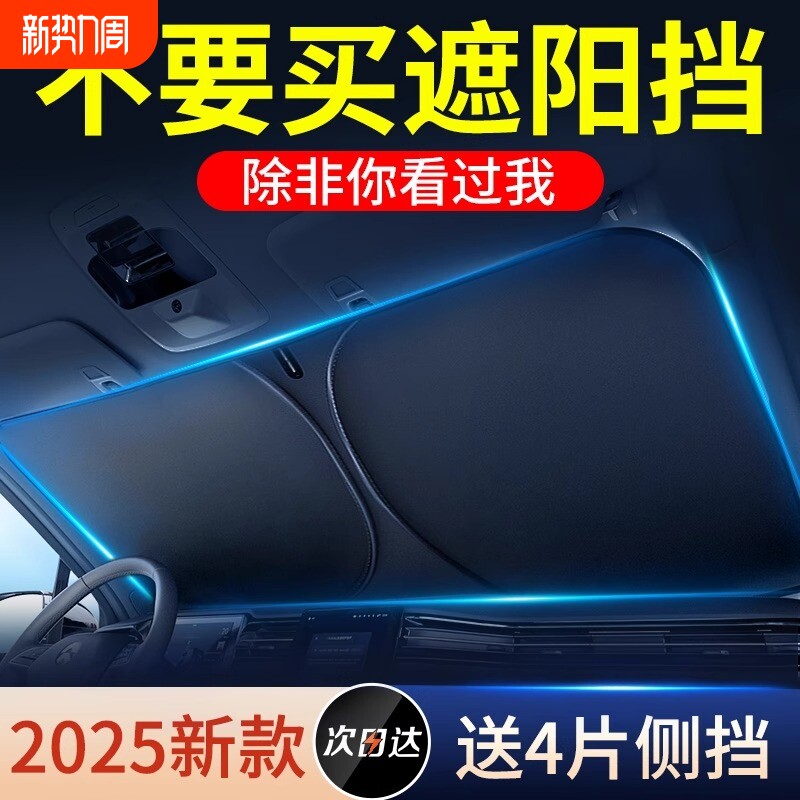 汽车遮阳挡板防晒隔热遮光帘档罩车内前挡玻璃罩遮阳伞用车窗钛银