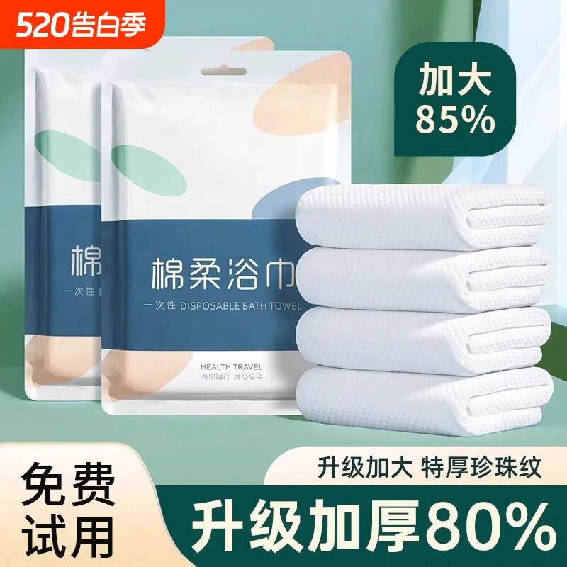 一次性浴巾毛巾旅行装单独包装压缩加厚加大酒店旅游必备便携纯棉