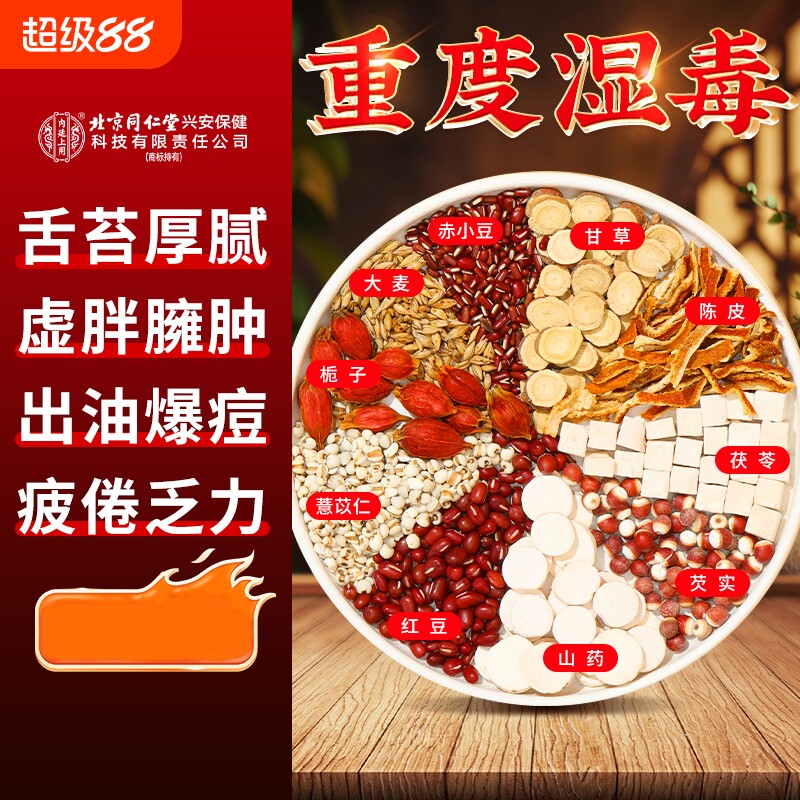 北京同仁堂内廷上用赤小红豆薏米芡实茶非湿气茯苓去除湿寒气毒