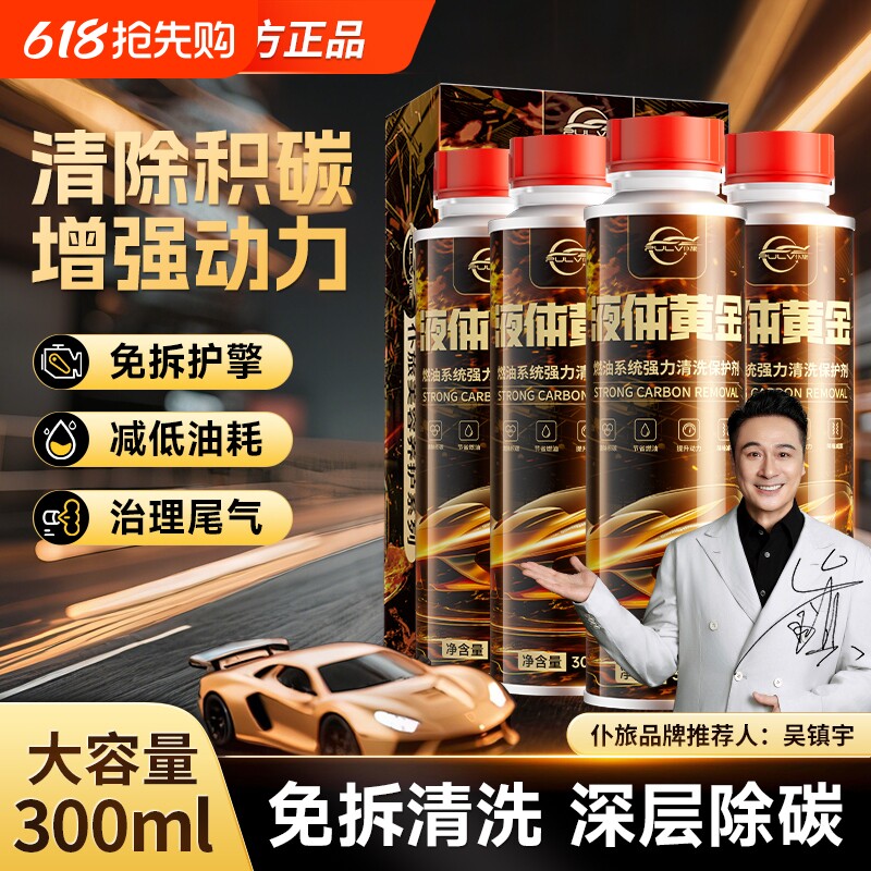 仆旅液体黄金汽车燃油宝三元催化清洗积碳清洁汽油添加剂二合一