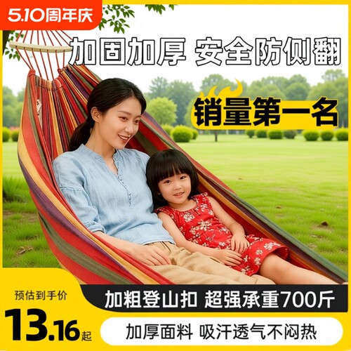 吊床网床户外成人防侧翻加厚荡秋千双人吊椅寝室学生摇床野外掉床