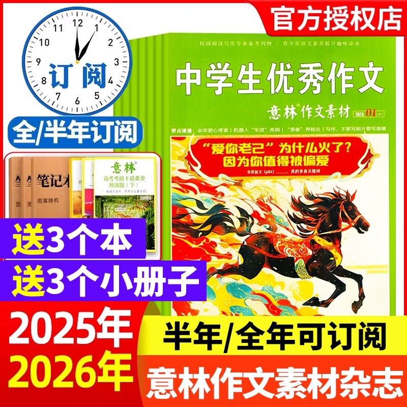 意林作文素材杂志2026年1/2期新【全年/半年订阅】2025年
