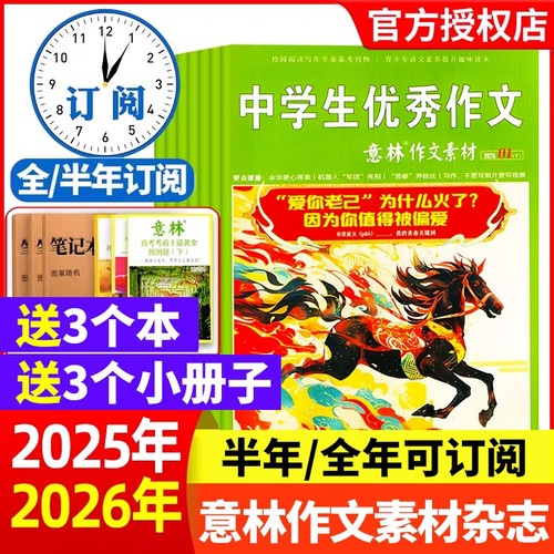 意林作文素材杂志全年半年订阅