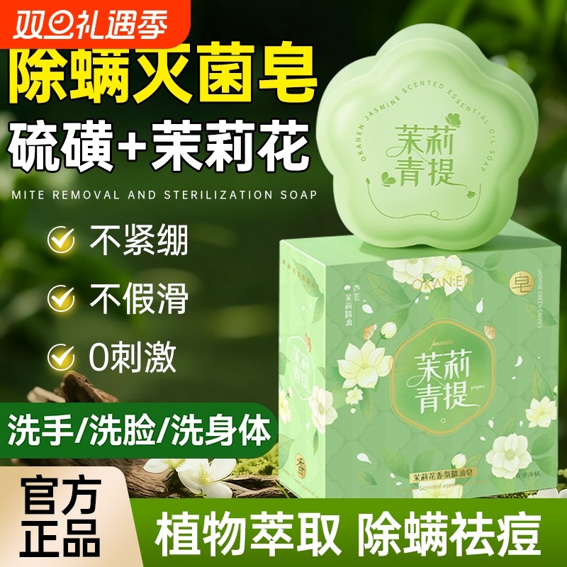 正品精油手工香皂持久留香硫磺除螨祛痘洗脸洗澡沐浴男女专用控油