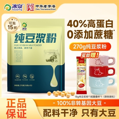 冰泉纯豆浆粉270g540g原味非转基因冲泡早餐小包装黄豆冲饮健康