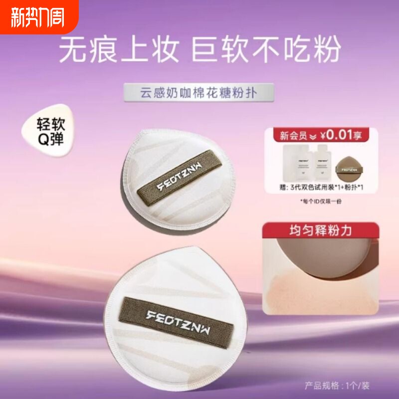 法汀妮粉扑气垫棉花糖超软不易吃粉干湿两用粉底液定妆美妆蛋专用
