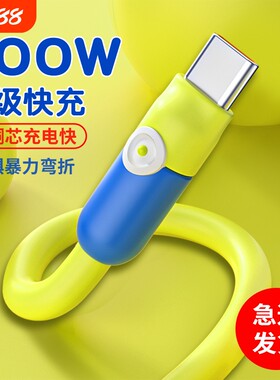 蓝同学数据线TYPE-C适用小米vivo华为tpyec6A快充p20p30p40mate手机tapyc充电器5A闪充车载安卓小米15