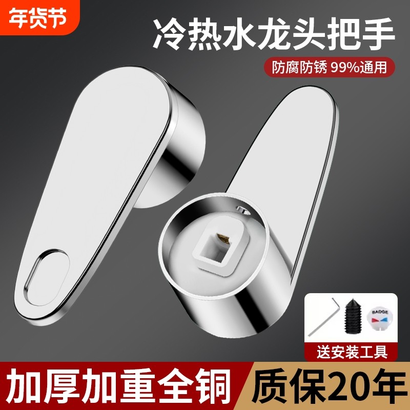 厨房冷热水龙头开关手柄淋浴花洒混水阀龙头把手洗菜盆配件大全,家装主材,厨卫龙头配件,淘宝优惠券,粉丝福利购,淘宝优惠卷