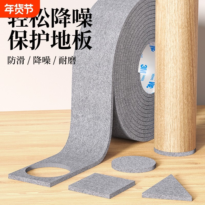 3M家具静音毛毡桌椅保护脚垫耐磨桌脚垫防滑降噪静音卷装可裁剪贴,居家布艺,桌椅脚套/桌脚垫,淘宝优惠券,粉丝福利购,淘宝优惠卷