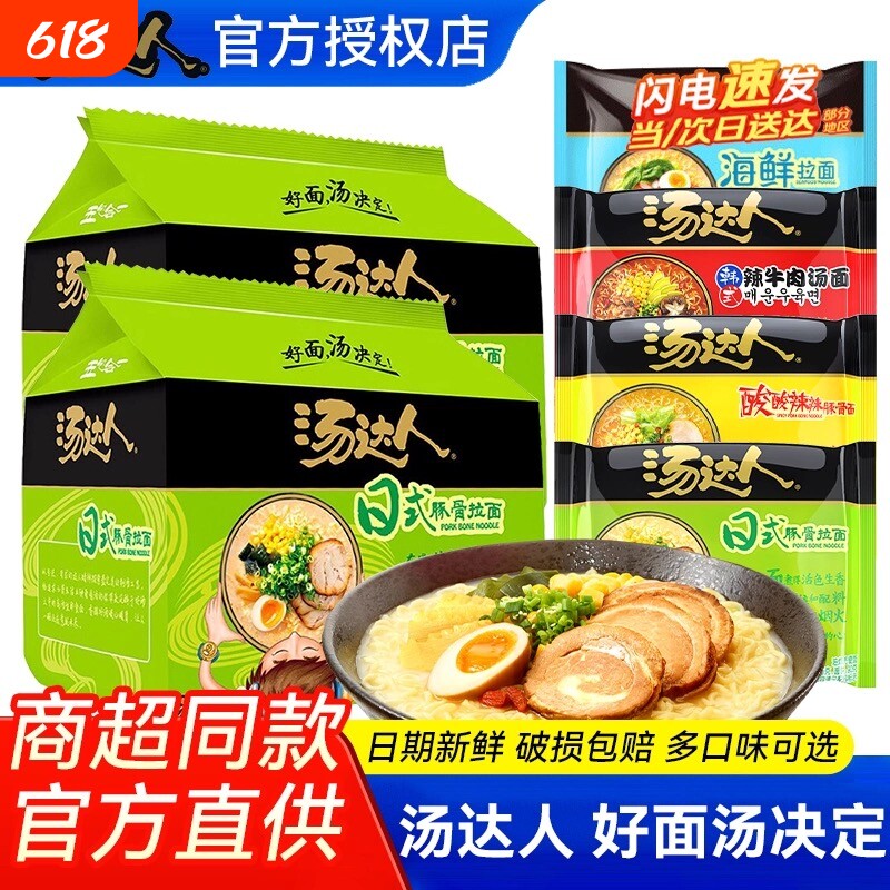 统一汤达人方便面泡面袋装日式豚骨海鲜拉面速食早餐酸辣汤面牛肉