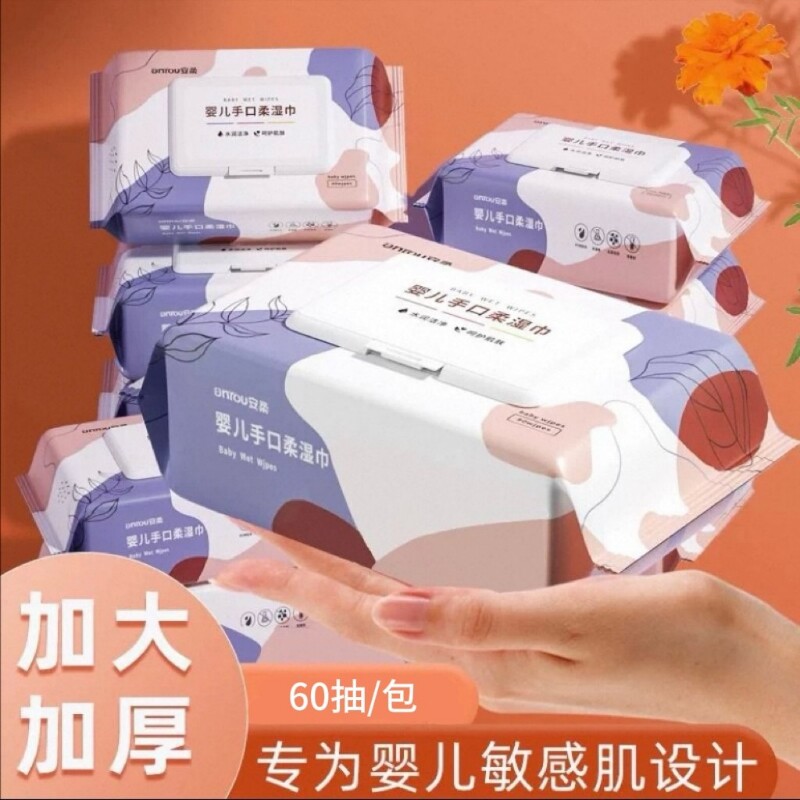 60抽大包加厚婴儿湿巾大包装特价宝宝手口屁家用纸巾家庭实惠装