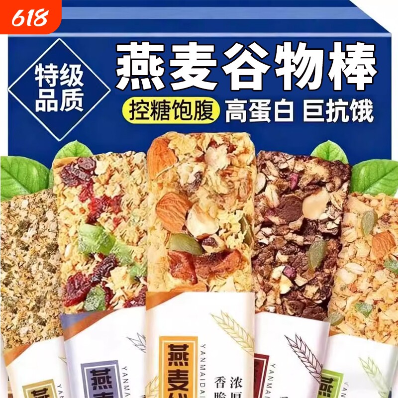 蛋白棒代餐饱腹能量燕麦饼干谷物奇亚籽饱腹解馋代餐零食休闲零食