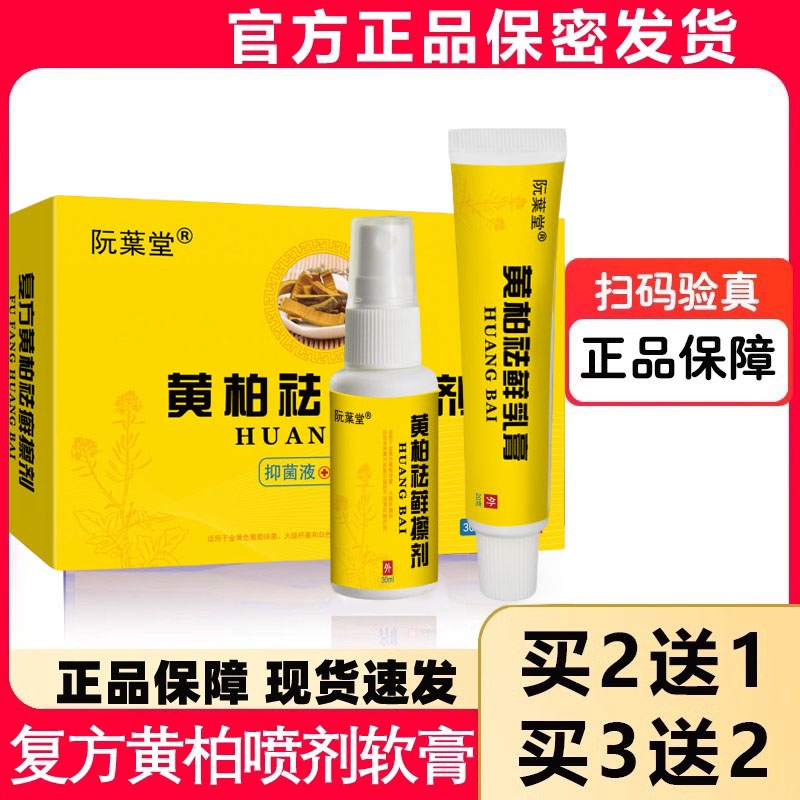 复方黄柏液官方店正品涂液祛涂剂皮肤外用癣搽剂洗剂软膏抑菌喷剂