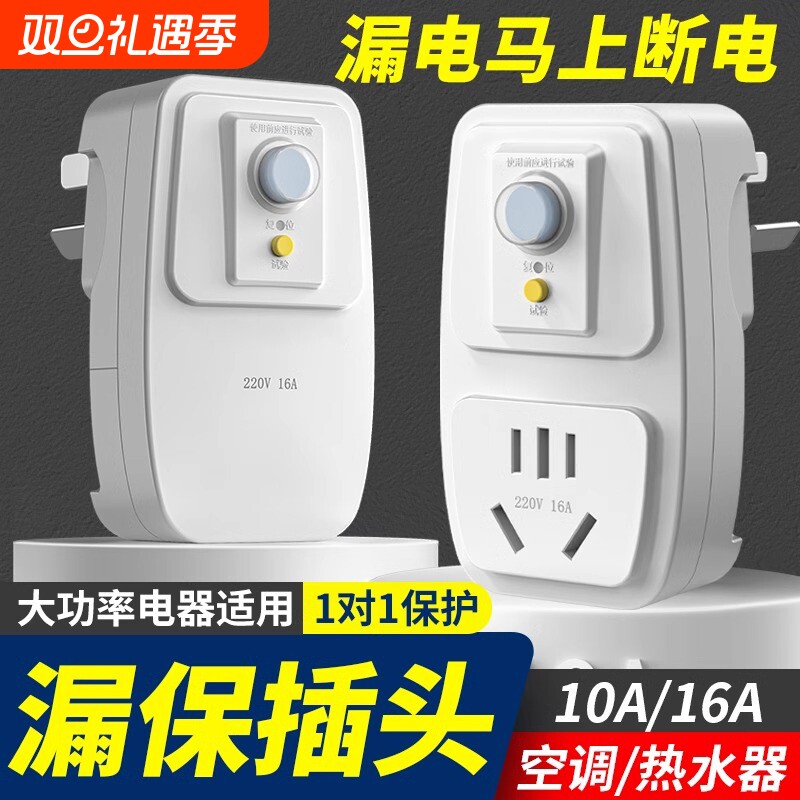 防漏电16a保护器带10a插座空调漏保开关电热水器专用漏电保护插头