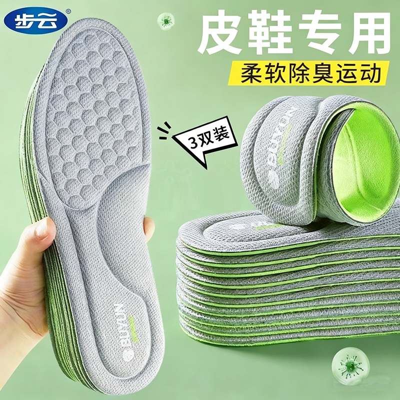 皮鞋鞋垫超软舒适透气吸汗防臭