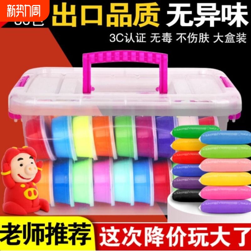 36色超轻粘土安全无毒儿童橡皮泥泡泡泥24色太空泥彩泥幼儿园套装