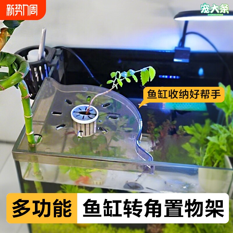 鱼缸转角置物架水草工具收纳架空间托盘式隔板摆件装饰承重多功能