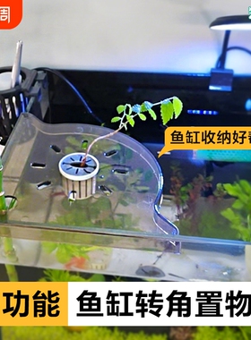 鱼缸转角置物架水草工具收纳架空间托盘式隔板摆件装饰承重多功能