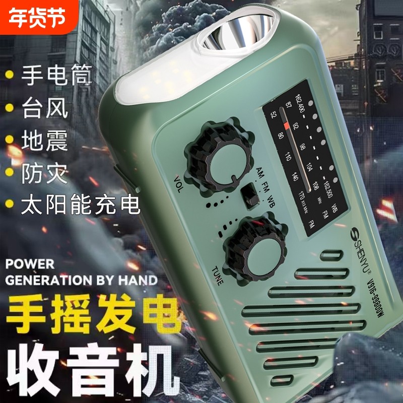 手摇发电收音机太阳能户外应急防灾全波段应急物资末日求生多功能,户外/登山/野营/旅行用品,手电筒,淘宝优惠券,粉丝福利购,淘宝优惠卷