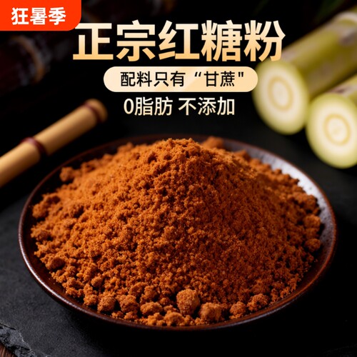 正宗云南老红糖粉甘蔗熬制食用冰粉烘焙馒头酵素商用680g罐装